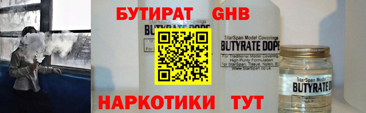 Югорск  БУТИРАТ 1.4BDO  Бутират  Вход с VPN 