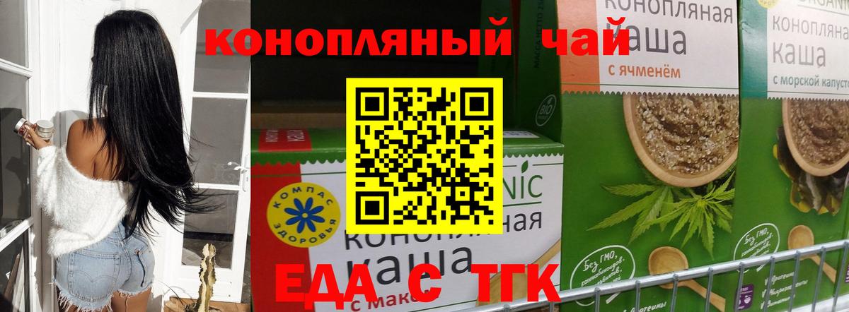 Печенье с ТГК конопля Югорск