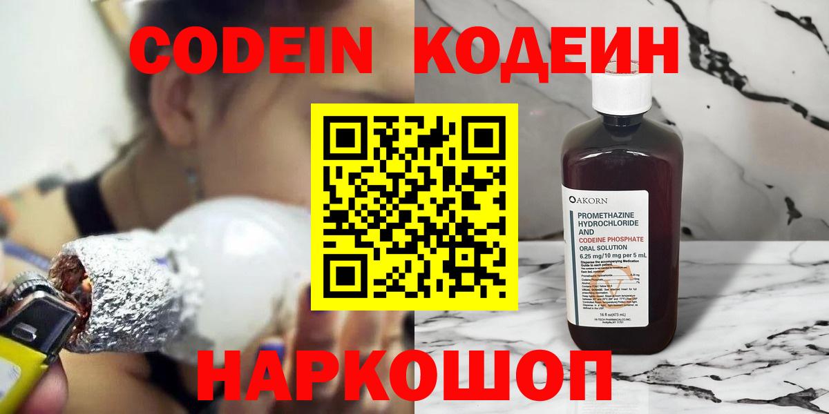 Codein Purple Drank  Вход с VPN  Югорск 