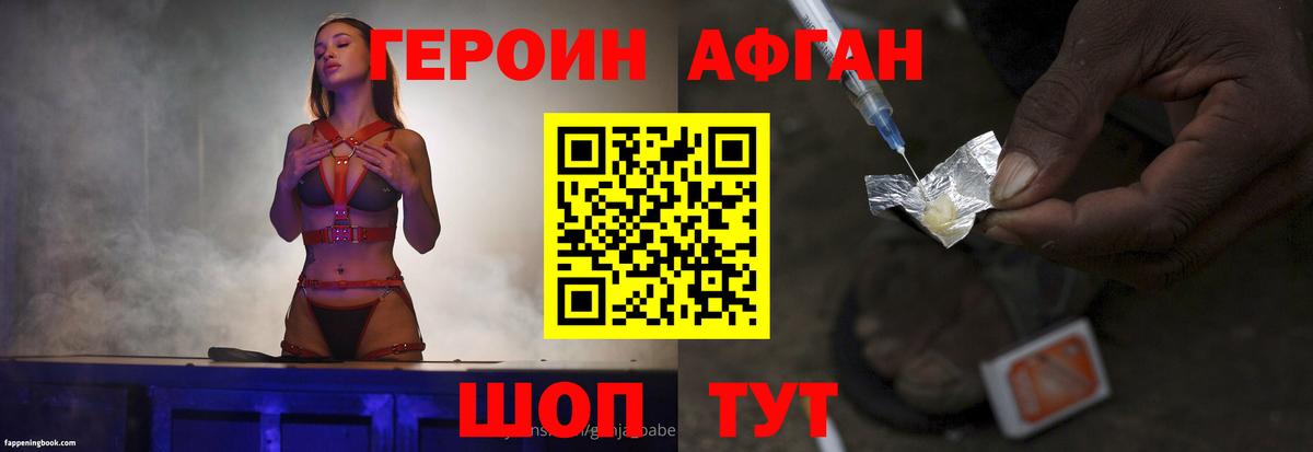 Героин афганец Югорск