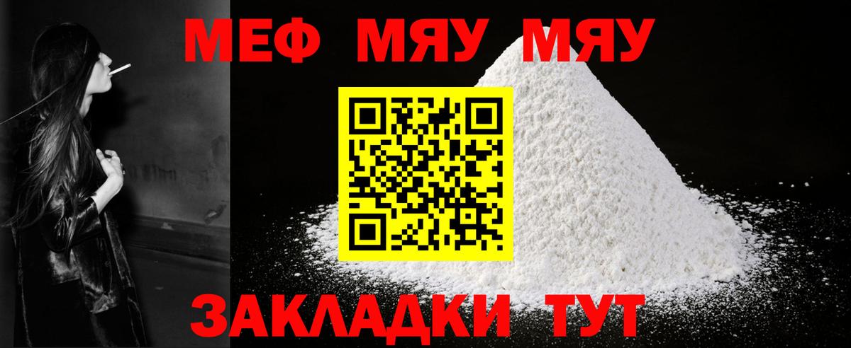 Мефедрон мука Югорск
